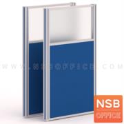 P01A032-7:พาร์ทิชั่นแบบครึ่งทึบครึ่งกระจกฝ้า  รุ่น P-01-NSB ขนาด ก.150*120 ซม.  พร้อมเสาเริ่ม  