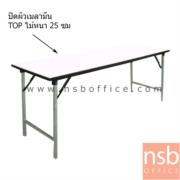 A07A055-3:โต๊ะพับหน้าเมลามีนสีขาว 25 มม. รุ่น Elfa (เอลฟ่า)  ขนาด 182.8W*61D cm.     เสริมคาน ขาเหล็กพ่นสีพ็อกซี่ 