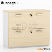 C01A004-2:ตู้ 2 ลิ้นชักแฟ้มแขวน รุ่น Astaire (แอสแตร์) สูง 80H cm. (รุ่นประหยัด รางล้อไนล่อน)  สีมาตรฐาน 
