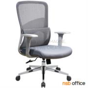 B24A386-1:เก้าอี้สำนักงานหลังเน็ต รุ่น Sitwell (ซิทเวล)  ขาเหล็กชุบโครเมียม โช้คแก๊ส ก้อนโยก