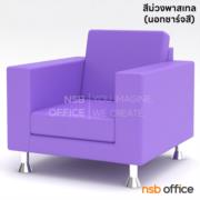 B12A081-1:โซฟารับแขก  รุ่น M03  1 ที่นั่ง ขนาด 89W cm. หุ้มหนัง ขาชุบโครเมี่ยม