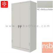 E31A047:ตู้เอกสารเหล็ก 2 บานเปิดทึบ  รุ่น LUCKYWORLD-KWS-183-MC  ขนาด 91.4W*183H cm.  