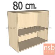 C06A056-1:ตู้แขวนลอย ช่องโล่ง 2 ช่องวางแฟ้ม รุ่น Wesley (เวสลีย์)  ขนาด 80W*80H cm. เมลามีน 