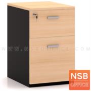 C01A025-1:ตู้ 2 ลิ้นชักใต้โต๊ะ สูง 65 ซม. ขาทึบ  ขนาด 42W*50D cm. สีมาตรฐาน 