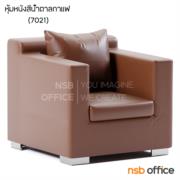 B12A110-3:โซฟาแขนกล่อง รุ่น Bayberry (เบย์เบอรี่)  1 ที่นั่ง PVC ขนาด 90W cm. โครงขาเหล็ก