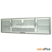 G07A097:ตู้แขวนลอยอลูมิเนียม หน้าบานกระจกใส กว้าง 200 ซม. (ติดตั้งเฉพาะผนังปูน)