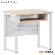 A10A028-1:โต๊ะคอมพิวเตอร์ รุ่น Plexer (เพล็กเซอร์)  ขนาด 80W cm. (ขาไม่เต็มTop) ขาเหล็กพ่นสี 