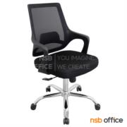 B24A272-1:เก้าอี้สำนักงานหลังเน็ต รุ่น Austin (ออสติน)  ขาเหล็กชุบโครเมี่ยม โช๊คแก๊ส มีก้อนโยก
