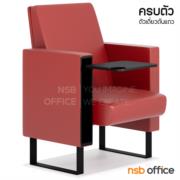 B19A009-1:เก้าอี้หอประชุมแผ่นเลคเชอร์ รุ่น Fabelle (ฟาเบลล์)  (ตัวเต็มตัวเริ่ม) ที่นั่งพับได้