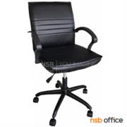 B03A484:เก้าอี้สำนักงาน รุ่น EG-005    โช๊คแก๊ส ขาเหล็กพ่นดำ