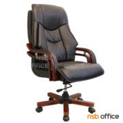 B25A159:เก้าอี้ผู้บริหารหนังแท้ รุ่น Ordinary (ออร์ดิแนรี่)  แขน-ขาไม้
