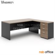 A30A039-1:โต๊ะผู้บริหารตัวแอล รุ่น Bonita (โบนิต้า)  แอลขวา พร้อม 3 ลิ้นชักข้าง กุญแจล็อกรวม