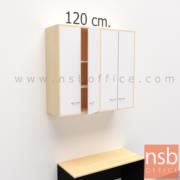 C06A061-2:ตู้แขวนลอย บานเปิด 3 ช่องวางแฟ้ม รุ่น Gibson (กิบสัน)  3 บานเปิด ขนาด 120W*110H cm. เมลามีน 