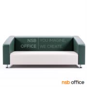 B12A358-4:โซฟารับแขก รุ่น Salvia (ซัลเวีย)  3 ที่นั่ง PVC ขนาด 177W cm. เสริมขาเหล็กชุบโครเมี่ยม