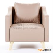 B15A129-1:โซฟาพักผ่อนเดี่ยว รุ่น Hadria (ฮาเดรีย)  หุ้มหนังเทียม โครงขาไม้จริง