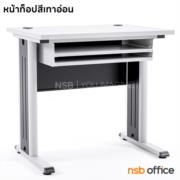 A10A019-1:โต๊ะคอมพิวเตอร์ ขนาด 80W*75H cm. ราง 2 ชั้น รุ่น Swara (สวาร่า)  หน้า Top สีเทาอ่อน ขาเหล็กทำสีเทาอ่อน