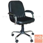 B03A086-2:เก้าอี้สำนักงาน รุ่น Rita (ริต้า)  ขาเหล็กชุบโครเมี่ยม   