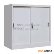 E07A112-1:ตู้เอกสารเหล็กบานเลื่อนทึบ รุ่น Rodrigo (โรดริโก้)  ขนาด 91.7W*45.7D*90H cm กุญแจล็อก