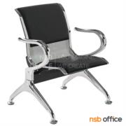 B06A183-1:เก้าอี้นั่งคอยเหล็กมีเบาะ รุ่น Dartmoor (ดาร์ทมัวร์) 1 ที่นั่ง 