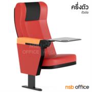 B19A015-1:เก้าอี้หอประชุม มีแผ่นเลคเชอร์  รุ่น Eliter II (อิไลท์เตอร์ 2)  (ตัวต่อ) 