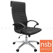 B01A450:เก้าอี้ผู้บริหาร รุ่น TXESA   โช๊คแก๊ส มีก้อนโยก ขาอลูมิเนียม 