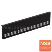 F54A001-1:แผ่นบังตาเหล็ก ติดตั้งใต้โต๊ะ รุ่น Saturn ขนาด 100W*38H cm.   