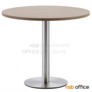 A05A006-1:โต๊ะประชุมทรงกลม รุ่น Ingle (อินเกิล)   4 ที่นั่ง ขนาด 90Di cm.  ฐานสแตนเลส