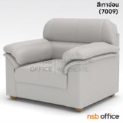 B12A083-2:โซฟารับแขก  รุ่น Deere (เดียร์)  1 ที่นั่ง  หุ้มหนังเทียม ขนาด 108W cm. เสริมขาไม้ 