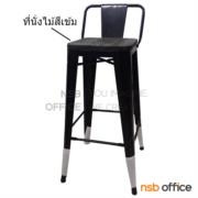 B09A176-2:เก้าอี้บาร์สูงไม้หน้าเรียบ รุ่น Cordozar (คอร์โดซาร์)  ที่นั่งไม้สีเข้ม โครงเหล็ก