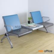 B06A196-1:เก้าอี้นั่งคอย เสริมที่วางของ รุ่น Veyron (เวย์รอน) 2 ที่นั่ง + 1 ที่วางของ  โครงขาเหล็ก