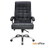 B01A443:เก้าอี้ผู้บริหาร รุ่น PLS-153H   โช๊คแก๊ส มีก้อนโยก ขาอลูมิเนียม