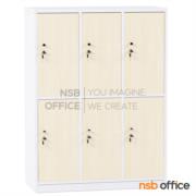 C13A001-2:ตู้ล็อกเกอร์ไม้ 6 ประตู  รุ่น Nivosa 1 (นิโวซ่า 1)  ขนาด 90W*120H cm.  พร้อมกุญแจล็อค 