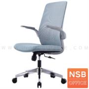 B24A310:เก้าอี้สำนักงานหลังเน็ต รุ่น Zeplin (เซปลิน)  โช๊คแก๊ส ก้อนโยก ขาเหล็กชุบโครเมี่ยม 