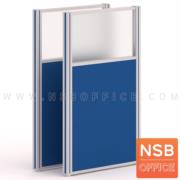 P01A035-6:พาร์ทิชั่นแบบครึ่งทึบครึ่งกระจกฝ้า รุ่น P-01-NSB   (ขนาด 135W cm.) แบบไม่มีกล่องร้อยสายไฟ 