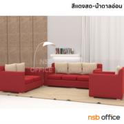 B12A110-1:โซฟาแขนกล่องขาไม้ รุ่น Bayberry (เบย์เบอรี่)  1 ตัวยาว 2 ตัวสั้น PVC (จำหน่ายเป็นชุด) เสริมขาไม้  