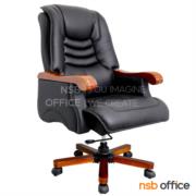 B25A156:เก้าอี้ผู้บริหารหนังแท้ รุ่น (Felice เฟลิเซ่)  แขน-ขาไม้