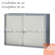 E07A065-2:ตู้เอกสารเหล็ก บานเลื่อนทึบ  รุ่น Kartell (คาร์เทล)  ขนาด 120W*90H cm. กุญแจล็อกหน้าตู้ 