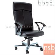 B28A014:เก้าอี้ผู้บริหาร รุ่น Soueast (ซูอีส)   โช๊คแก๊ส มีก้อนโยก ขาอลูมิเนียม 