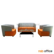 B12A352-5:โซฟารับแขก รุ่น Esmer (เอสเมอร์)  1 ตัวยาว 2 ตัวสั้น หุ้มหนังเทียม (จำหน่ายเป็นชุด) 