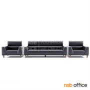 B12A334-4:โซฟารับแขก รุ่น Commill (คัมมิว)  1 ตัวยาว 2 ตัวสั้น (จำหน่ายเป็นชุด)  เสริมขาไม้