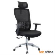 B28A136:เก้าอี้ผู้บริหารหลังเน็ต รุ่น Newham (นิวแฮม)   ขาเหล็กชุบโครเมียม