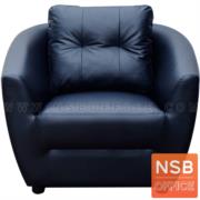 B12A320-1:โซฟารับแขก รุ่น Dallas (ดัลลัส)  ขนาด 95W*84D*85H cm. (1 ที่นั่ง) หุ้มหนังเทียม