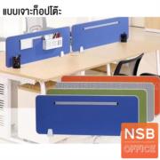 P04A052-2:มินิสกรีนหุ้มผ้าแบบเจาะท็อปโต๊ะ รุ่น Berner   ขนาด 60W*30H cm. พร้อมตัวจับ