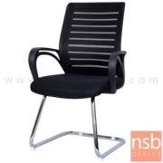 B04A196:เก้าอี้รับแขกหลังเน็ต รุ่น Radnor (แรดเนอร์)  ขาเหล็กชุบโครเมี่ยม
