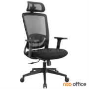 B28A178-1:เก้าอี้ผู้บริหารหลังเน็ต รุ่น Kimton (คิมตั้น)  ขาพลาสติก โช้คแก๊ส มีก้อนโยก 