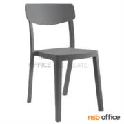 B11A069-4:เก้าอี้โมเดิร์นพลาสติก รุ่น Sofilla (โซฟิลล่า)  สีเทา 
