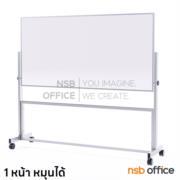 G01A002-11:กระดานไวท์บอร์ด Whiteboard ขาตั้งล้อเลื่อน   120*180 cm (1 หน้า หมุนได้) แบบไม่มีแม่เหล็ก ( A ) 