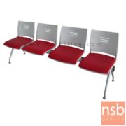 B06A110-3:เก้าอี้นั่งคอยเฟรมโพลี่หุ้มเบาะ รุ่น Powerline (พาวเวอร์ไลน์)  4 ที่นั่ง ขนาด 196W cm.  ขาเหล็ก 