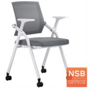 B05A190-2:เก้าอี้หลังเน็ตพับเก็บได้ รุ่น Forsey (ฟอร์ซีย์)  ขาเหล็ก (มีล้อเลื่อน) 