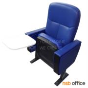 B19A001-1:เก้าอี้หอประชุมแผ่นเลคเชอร์ รุ่น AD-01L  แบบแขนกล่อง ที่นั่งพับเก็บได้ (ตัวเดี่ยวครบตัว)